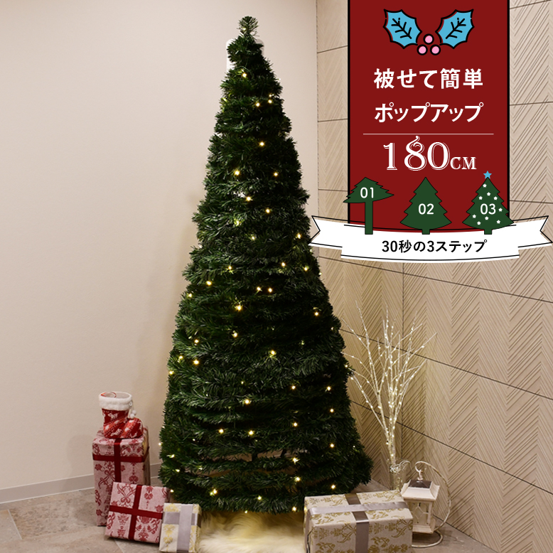 正規取扱店】 クリスマスツリー ポップアップ 150CM 高濃密度 スリム