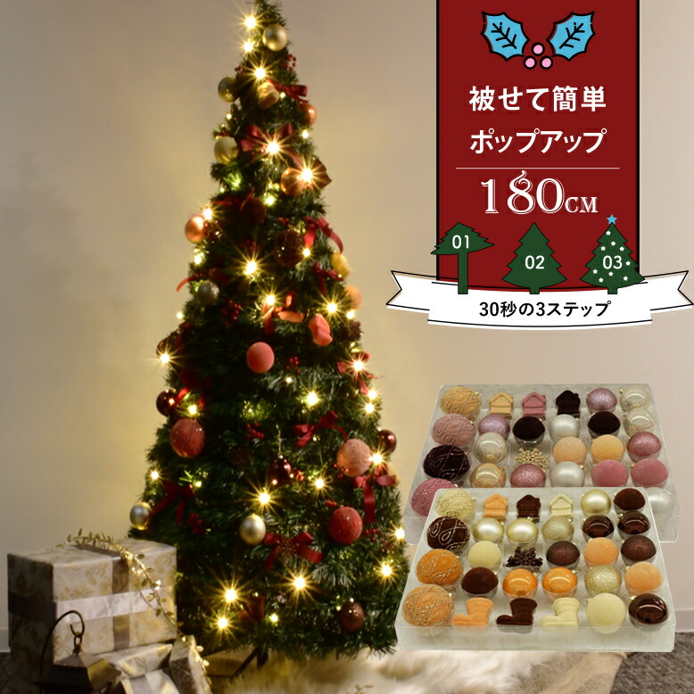 クリスマスツリー オーナメント イルミネーション 付き  ツリー   おしゃれ  折りたたみ  ゴールド ピンク ブラウン コンパクト  アコーディオンツリーオーナメントセット 180cm