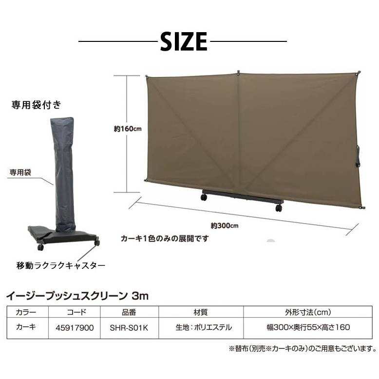 ディスカウント ついたて 庭 シックカラー 仕切り カーキ 組み立て オープンカフェ パーテーション 3m 簡単 おしゃれ ガーデン 専用袋付き  間仕切り キャスター付き 目かくし EGプッシュスクリーン アウトドア イージー スクリーン アウトドア