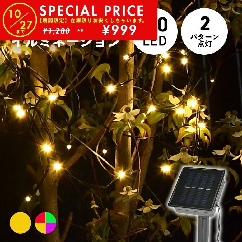 ローボルトイルミネーション　ストレート　60m ホワイト／シャンパンゴールド 楽天市場】2in1イルミネーション/ローボルトLEDイルミネーション