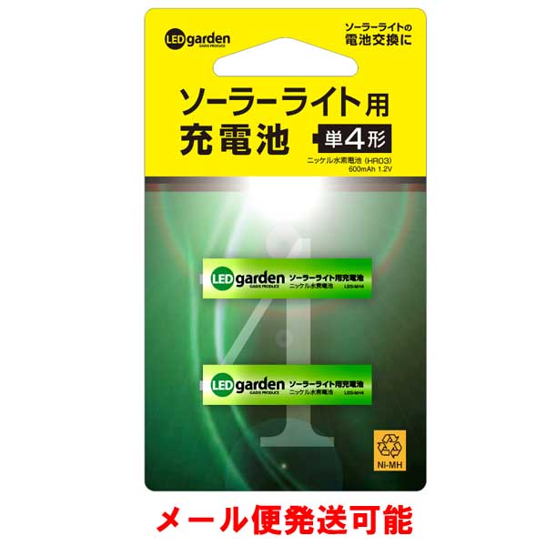 楽天市場】ソーラーライト用交換充電池 単3型(2本組)/ニッケル 楽天市場】ソーラーライト用交換充電池 単3型(2本組)/ニッケル