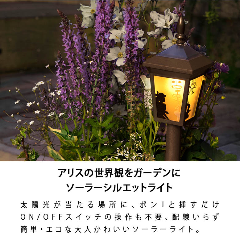 ソーラー電灯 アリス シルエットピックライトミニ 4個後景 ソーラーシルエットライト イルミネーション 苑ライト ディズニー Disney アリス 揺す振るled Led 大供 かわいらしい 蝋燭ライト Alstoncompany Com