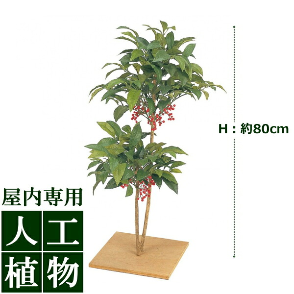/人工植物/グリーンデコ マンリョウ板付 80cm|DEPOS 2号館