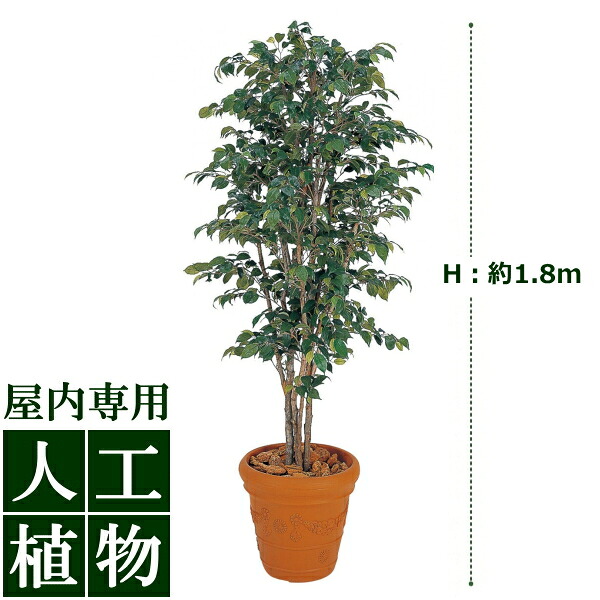 /人工植物/グリーンデコ　ベンジャミンナチュラル　1.8m/送料無料｜DEPOS　2号館