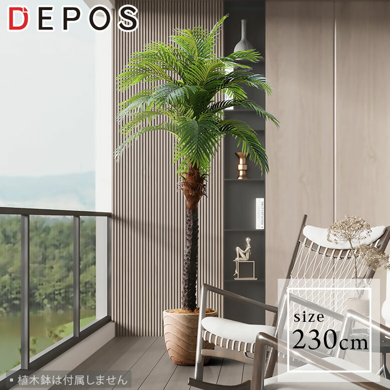 フェイクグリーン 大型 おしゃれ 観葉植物 フェイク リアル 造花 樹 木 ナチュラル ココナッツ 230cm Coconut tree 【大型宅配便】hnw1