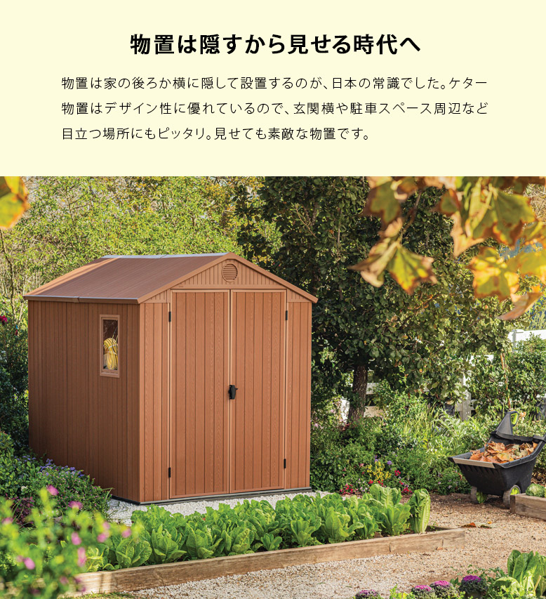 三角屋根 物置 ケター（KETER） ダーウィン（DARWIN）屋外 物置 収納庫 大型 ストッカー 園芸用品 ガーデニング 木調