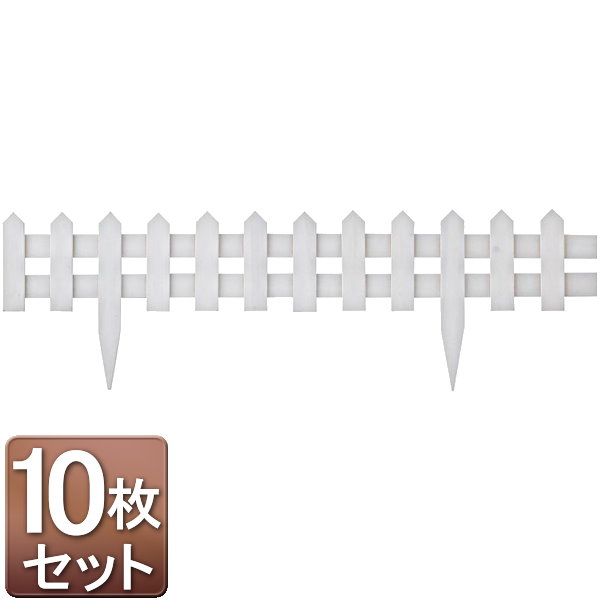 花壇フェンス　900　ホワイト　10枚セット/ガーデンフェンス/ミニフェンス/木製フェンス