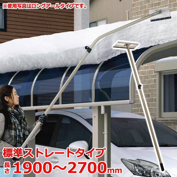 雪おろし棒 おっとせいG 標準ストレートタイプ(組立式)【大型宅配便】 / 雪かき 雪下ろし 棒 雪落とし棒 カーポート 雪かき用 除雪用品 三協アルミ 三協立山アルミ/RCP|DEPOS 2号館