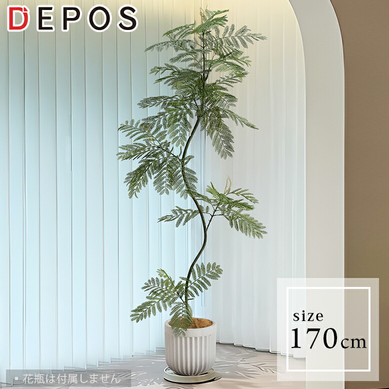 フェイクグリーン 大型 おしゃれ 観葉植物 フェイク リアル 造花 樹 木 玄関 鉢植え 初心者 簡単 ジャカランダ 170cm Jacaranda【大型宅配便】
