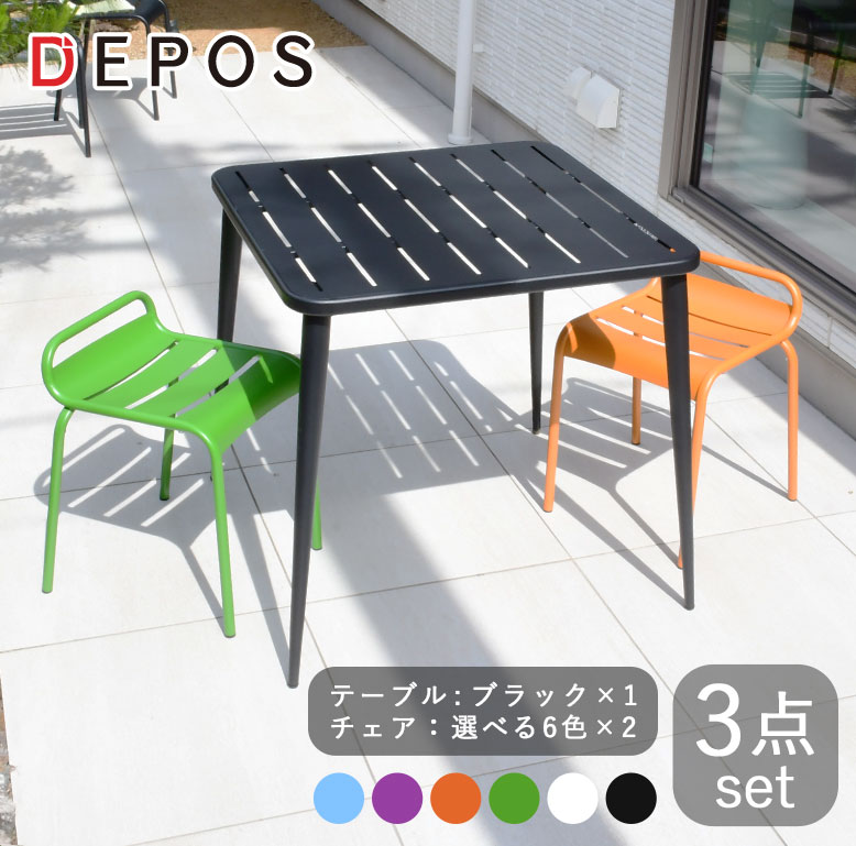 ガーデンテーブル セット 2人 屋外 おしゃれ 雨ざらし スチール カラフル ベランダ テラス カフェ 四角 シャルマン スクエアテーブル 3点セット ブラック【大型宅配便】｜DEPOS　2号館