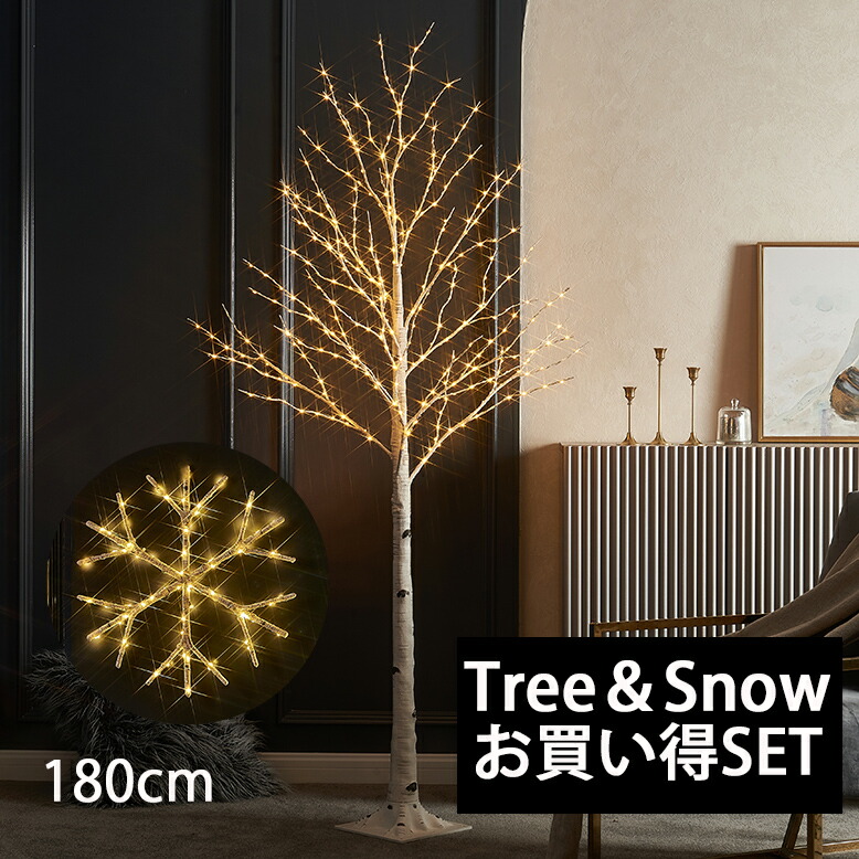 大注目 LED インテリア クリスマスツリー おしゃれ イルミネーション 枝ツリー 木 北欧風 クリスマス スリムツリー 室内 ベランダ バルコニー  装飾 ラカバツリーライト180cm スノーフレークライトセット hnw1 fucoa.cl