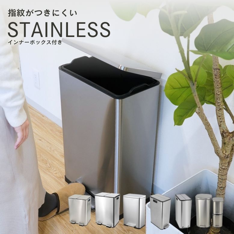 レビュー特典付き ゴミ箱 ダストボックス ステンレス おしゃれ スタイリッシュ キッチン 蓋付き プラスチック 新生活 ゴミ箱 シンプル 清潔感 ステンレス ダストボックス 45L 30L×2 20L×2 6L