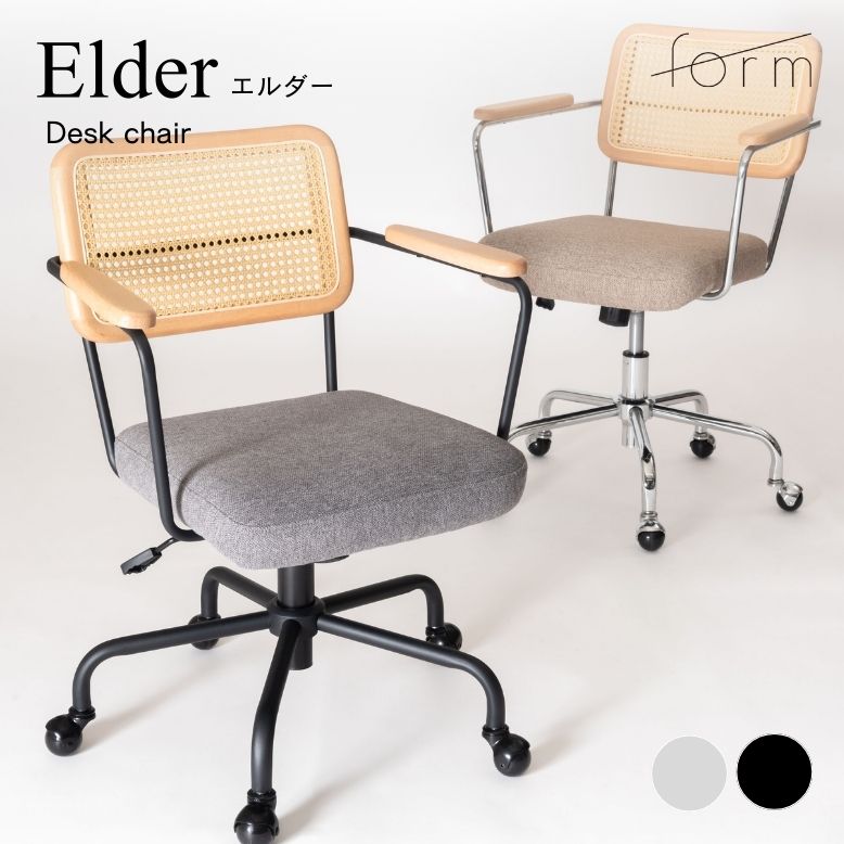 デスクチェア チェア 天然木 人口ラタン キャスター ロッキング 昇降 ブラック form フォーム エルダー デスクチェア【メーカー直送 / 代金引換・同梱不可】