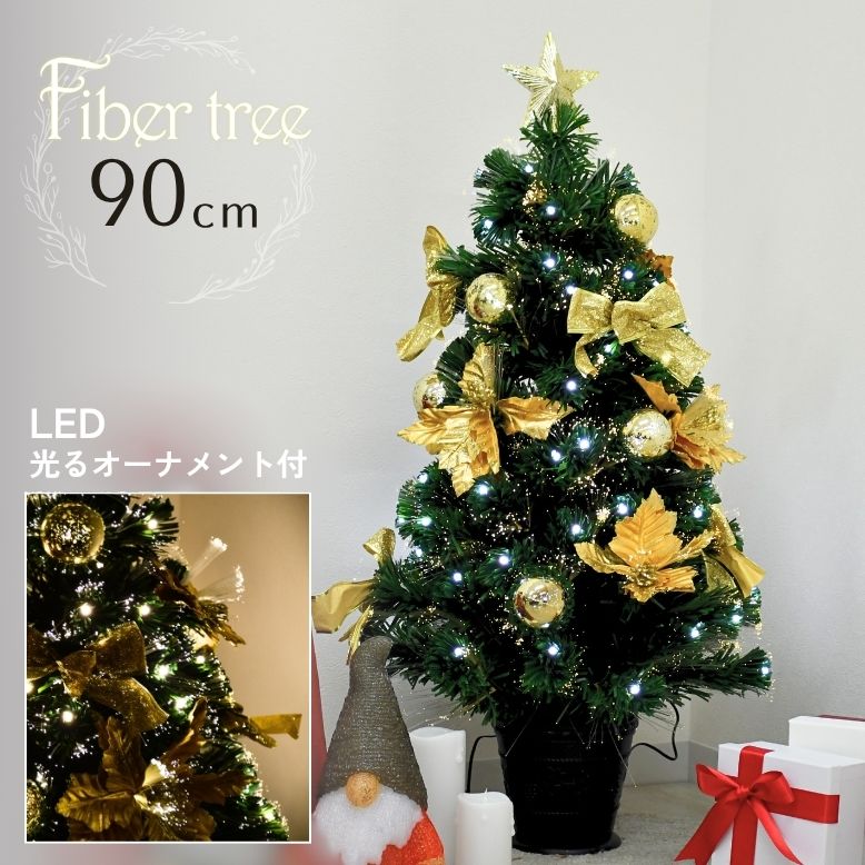 レビュー特典付き クリスマスツリー クリスマス 高級 ツリー イルミネーション LED ライト 電飾付き オーナメント付き おしゃれ インテリア プレゼント ギフト ファイバーツリー90cm イエロー 5,099円