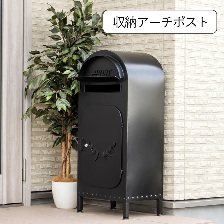 宅配ボックス ポスト 宅配BOX スタンドポスト 大容量 大型 おしゃれ 再配達対策 エクステリア 玄関 ブラック ホワイト 収納アーチポスト tkd1