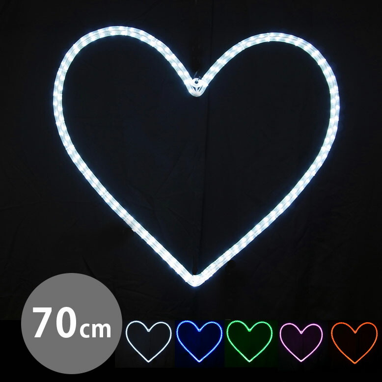 イルミネーション 屋外 電飾 LED 2D モチーフライト バレンタイン ディスプレイ イベント おしゃれ ライト キッズ ハート70 【メーカー直送/代金引換・同梱不可】