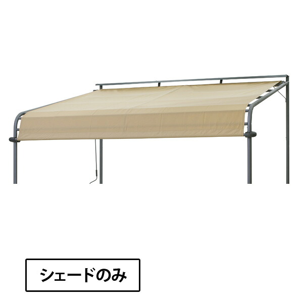 大型日よけ 撥水/クールサマーオーニングポーチウォーターガード用シェード 3000 ベージュ【メーカー直送/代金引換・同梱不可】撥水シェード　雨よけ　パーゴラ　バルコニー　シェードテラス　オーニング 紫外線 UVカット CSA-PCWG30/RCP｜DEPOS　2号館