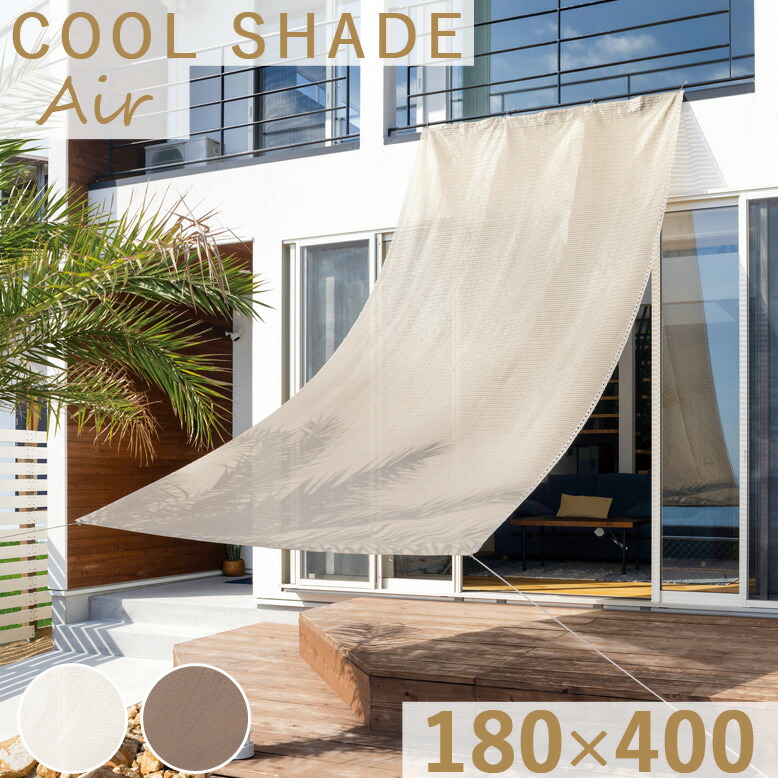 楽天市場】日よけ シェード 屋外 幅180 サンシェード バルコニー