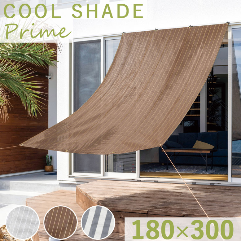 楽天市場】日よけ シェード 屋外 幅180 サンシェード バルコニー