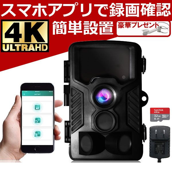 先着プレゼント 防犯カメラ 屋外 家庭用 Wifi ワイヤレス スマホ アプリ トレイルカメラ 監視カメラ 小型 携帯 野外 動物 電池式 駐車場 録画 電源不要 工事不要 業界最高4k 防水 防塵 Ip66対応 2160p 1080p対応 不可視光赤外線led 送料無料 Dancestudiono1 Com