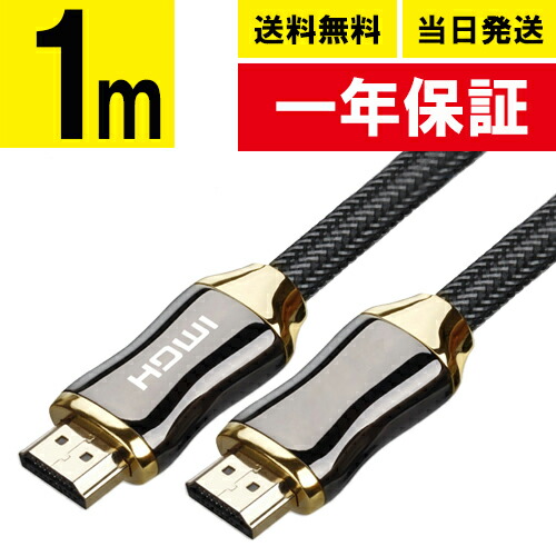 楽天市場】HDMIケーブル 1m 1.0m 100cm Ver.2.0b規格 1.4規格は