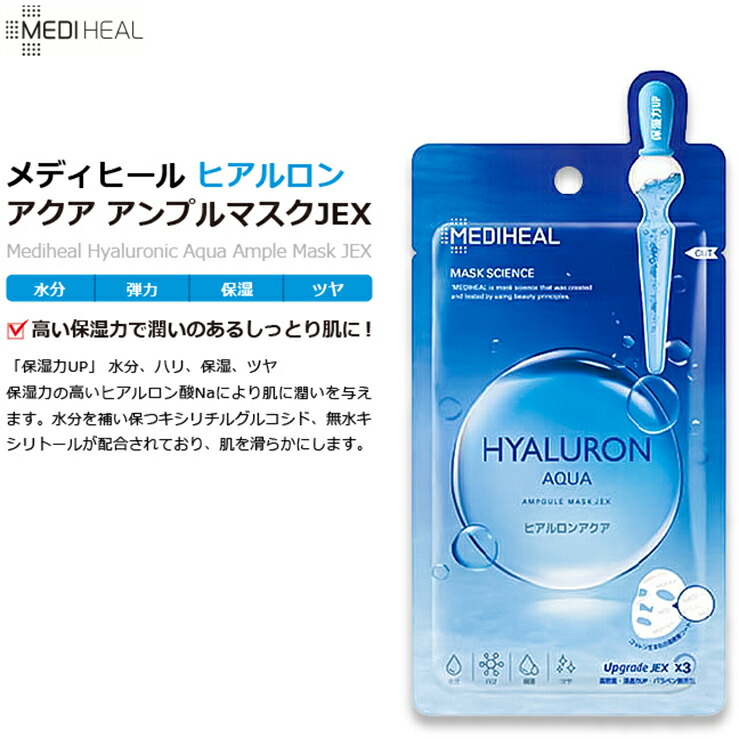 2021人気No.1の メディヒール MEDIHEAL 日本製 正規品 韓国コスメ アンプルマスクJEX 3枚入 HYALURON AQUA ヒアルロン アクア フェイスマスク シートマスク シートパック スキンケア 毛穴 保湿 美容液 おすすめ ヒアルロン酸 人気 いちご鼻 ランキング 送料無料  qdtek.vn