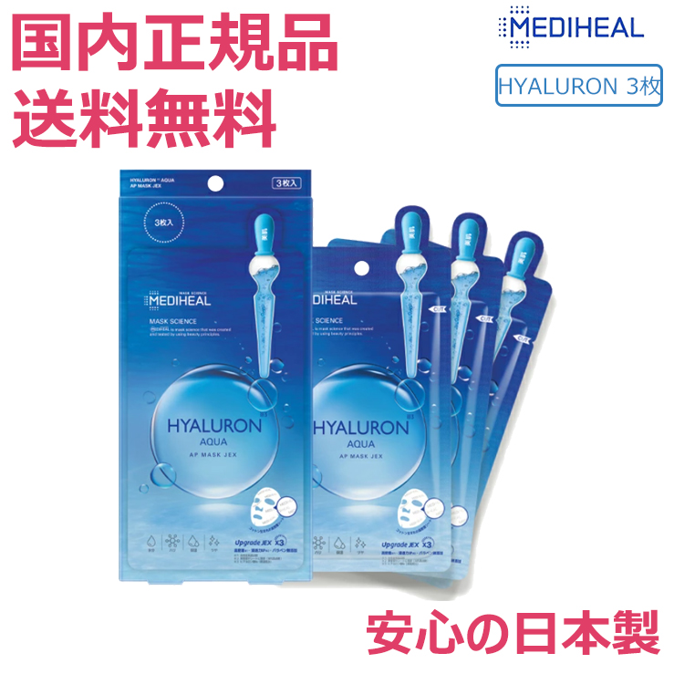 【楽天市場】メディヒール MEDIHEAL 日本製 正規品 韓国コスメ