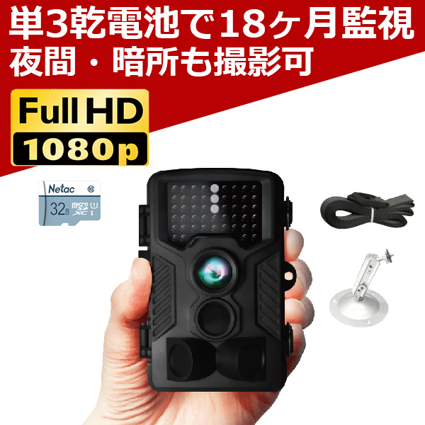 【楽天市場】防犯カメラ トレイルカメラ 屋外 ワイヤレス 電池式 電池で18ヶ月監視 工事不要 小型 家庭用 暗視 防水防塵 人感センサー 人体感知 動体検知 赤外線 駐車場 車庫 車上荒らし 上書き録画 microSDカード32GB 自動録画 監視 野外 動物 獣害 送料無料：ハンファダイレクト楽天市場店