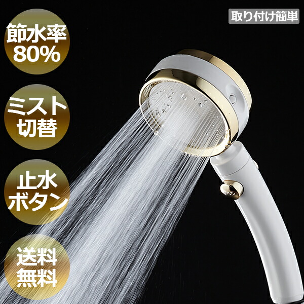 最大85%オフ! シャワーヘッド 節水 スパレベル 多機能 4段階モード