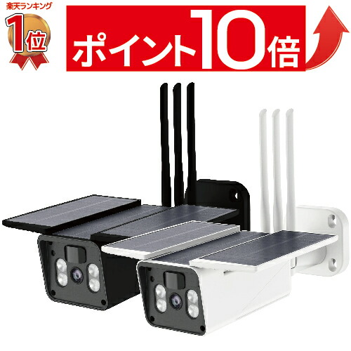 マラソン限定 ワイヤレス 屋外 マラソン限定 21年最新モデル 防犯カメラ 太陽光だけで充電できる 充電不要の完全ソーラー防犯カメラ 防犯 カメラ単体 Ip67 夜間 P10倍 ソーラー 電池式 太陽光 ネットワークカメラ 防水 防塵 人感センサー 人体感知 動体検知