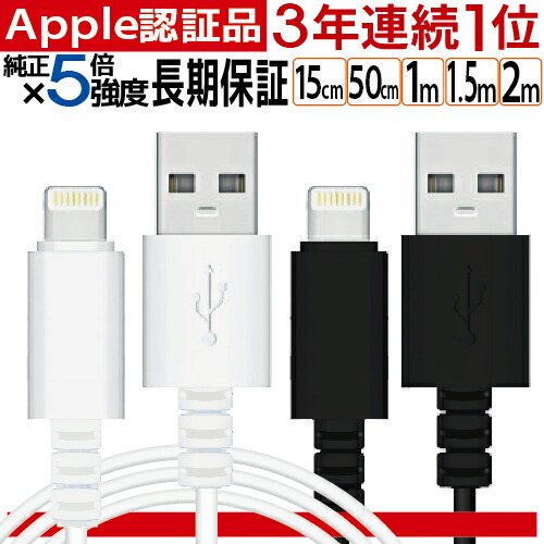 楽天市場 Iphone 充電 ライトニングケーブル 純正品質 アイフォン 充電器 Lightning ケーブル Apple Mfi 認証 コネクタ 2m 1m 50cm バッテリー Usb 頑丈 断線しにくい Iphonex 8 8plus Iphone6 Iphone5s Iphone7 アップル Cio 楽天市場店