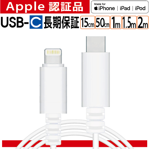 楽天市場 ポイント倍 Iphone Lightning 充電 ケーブル Usb Type C ケーブル 認証品 充電器 ライトニングケーブル 1m 1 5m 2m 15cm 50cm 純正品質 Mfi 12 Se2 11 X 8 Ipad Apple アップル 断線 丈夫 細い ポイント消化 送料無料