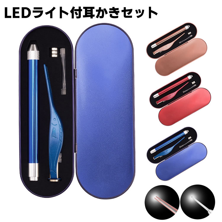 光る耳かき 2点セット 耳掃除 LED ライト付き ピンセット みみかき 照明付き 介護耳かき 便利グッズ 子ども用 電気 プレゼント かわいい 子育て  激安店舗