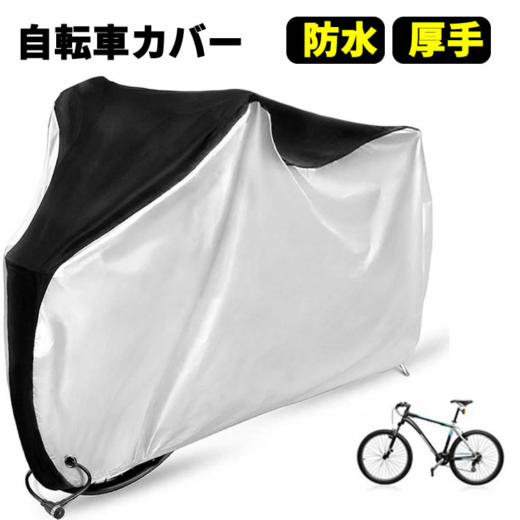 バイクカバー 銀 XLサイズ 耐水 耐熱 自転車カバー L XXL XXXL