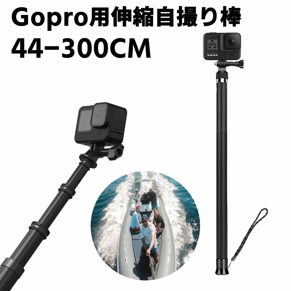 ベビーグッズも大集合 4用 SJCAMなどのアクションカメラ対応 延長ポール3M 7 Hero Gopro9 折りたたみ式 9段階調整可 軽量  180°回転 セルカ棒 高所撮影 炭素繊維カーボン製 5 Yi 6 xiaomi 伸縮 自撮り棒 8 Gopro スマートフォン・携帯電話アクセサリー