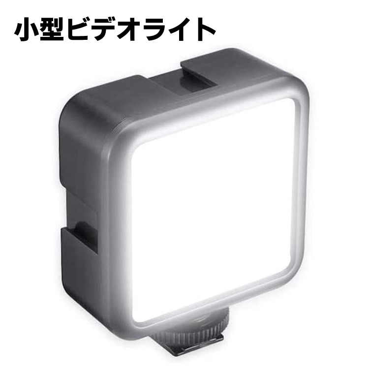 楽天市場】LEDビデオライト 撮影用ライト USB LEDビデオライト