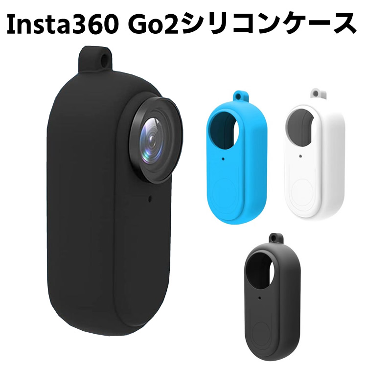 楽天市場】Insta360 GO 2シリコンケース スリーブケースInsta