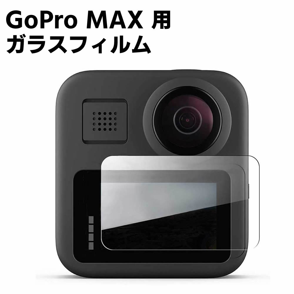 市場 GoPro ガラスフィルム MAX 用 マックス保護強化ガラスフィルム ゴープロ