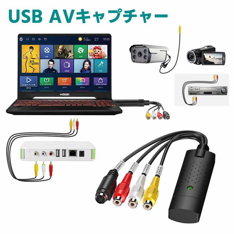 市場 USB2.0接続 or ビデオキャプチャー キャプチャーボード for キャプチャーケーブル RCA NTSC PAL