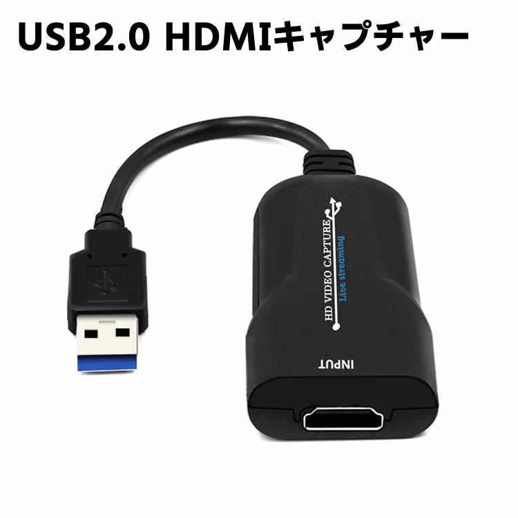 楽天市場】USB2.0 AVキャプチャー 1080p 60fps HDMIキャプチャーカード