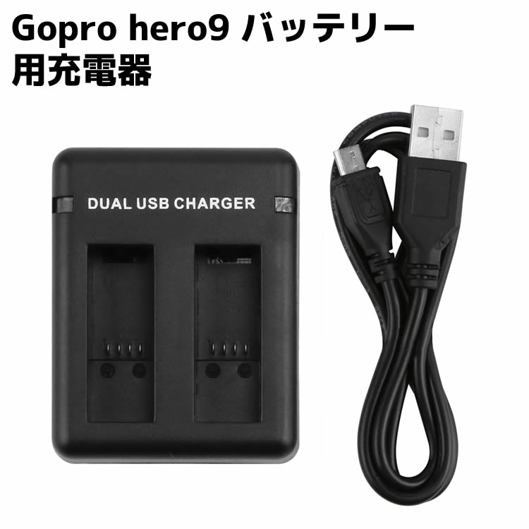 楽天市場】Gopro hero9 バッテリー用充電器 3個同時充電 バッテリー