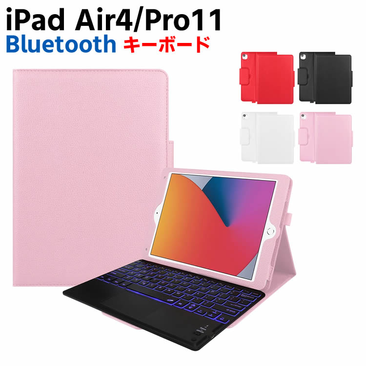 7色バックライト iPad Air4 iPad Pro11 キーボード iPadキーボード レザーケース キーボードタッチパッド付き Bluetooth キーボード iPadワイヤレスキーボード スタンド機能 カバー