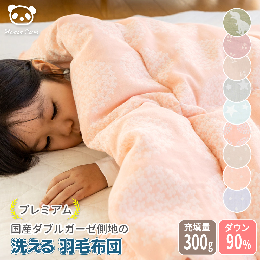楽天市場】日本製 洗える 羽毛布団 ベビー 天使のダウン 100×130cm 