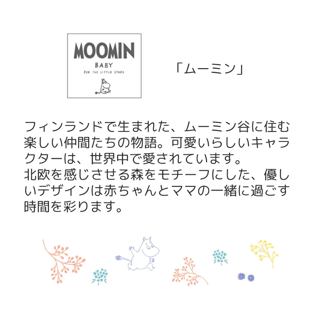 超ポイントバック祭】 ムーミン 抱き枕 授乳クッション おすわりクッション 3way マルチクッション 日本製 ロングクッション おすわり補助 おすわり練習  ギフト おすすめ 洗濯 北欧 おしゃれ 可愛い 出産祝い 男の子 女の子 お昼寝 抱きまくら ダブルガーゼ MOOMIN BABY ...