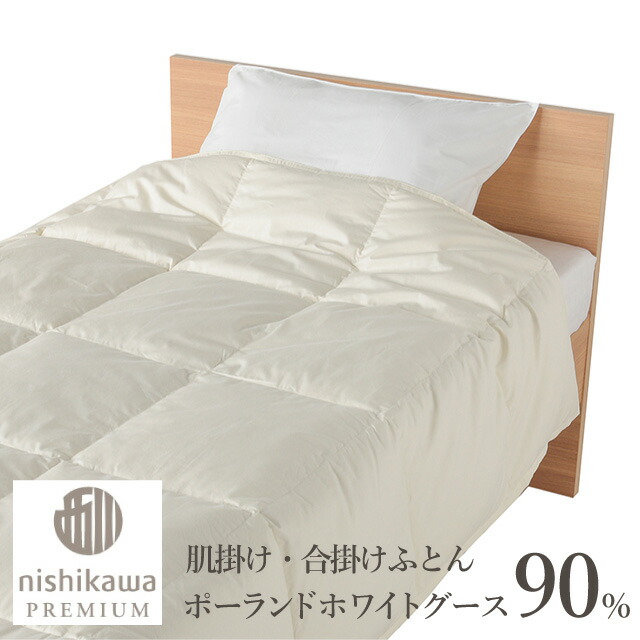 楽天市場】[ポイント10倍] 西川プレミアム NP7054 羽毛掛けふとん