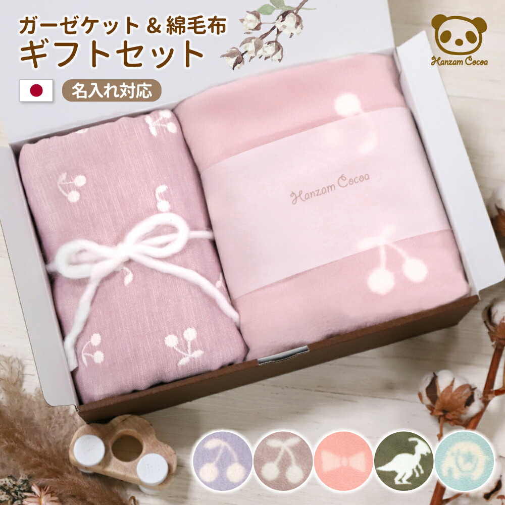高価値人気殺到 国産 ギフト 名入れ対応 三河木綿 ガーゼ 通年 タオルケット 綿毛布 日本製 男の子 6重ガーゼ 赤ちゃん プレゼント 名入れ ベビー 女の子 赤ちゃん ガーゼ かわいい おしゃれ ケット おくるみ セット アトピー 名入れ対応 日本製 6重ガーゼケット