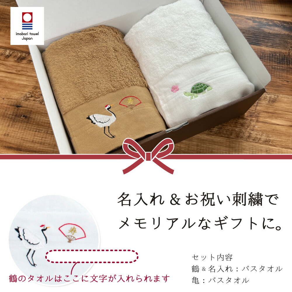 お祝い タオルセット おばあちゃん 祖母 母 還暦 女性 鯛 おじいちゃん 祖父 お祝い 男性 父 ツル カメ 還暦祝い 古希祝い 喜寿祝い 紫 赤 内祝い 60歳 引き出物 ちゃんちゃんこ 花束 の代わりに タオル ギフト 今治 名入れ 刺繍 お祝い