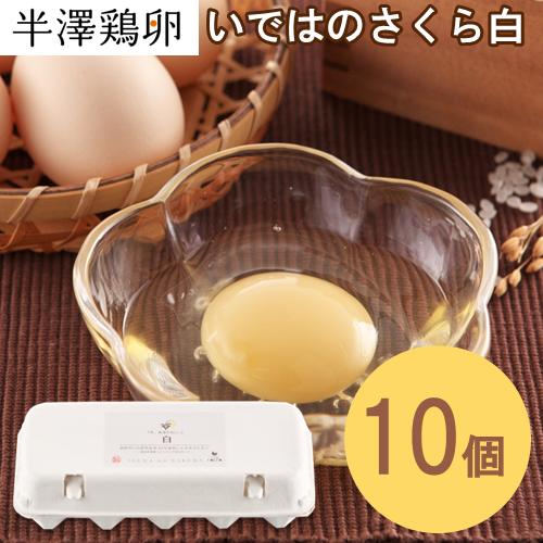 楽天市場】□エントリーでポイント5倍□ さくらたまご 10個入3