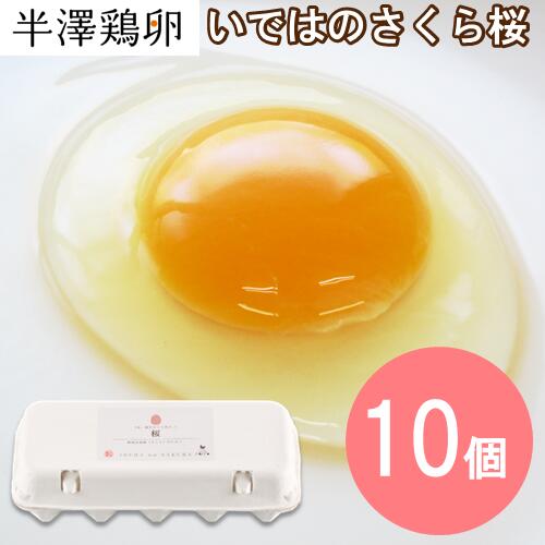 ふにふにたまご 楽天市場】□エントリーでポイント5倍□ さくらたまご 10個入3