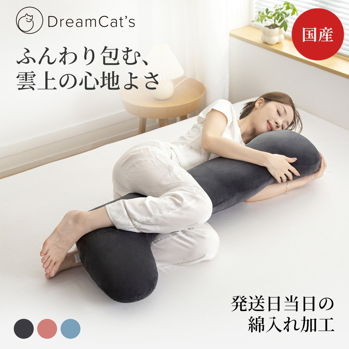 【30%OFFクーポン利用で4186円】日本製 抱き枕 ロング抱き枕 だきまくら かわいい 大きい 110cm ふわふわ 柔らかい 洗濯 横向き寝 快眠 男性 女性 気持ちいい寝心地 快眠サポート 抱き枕 長い枕 カバー洗える 送料無料